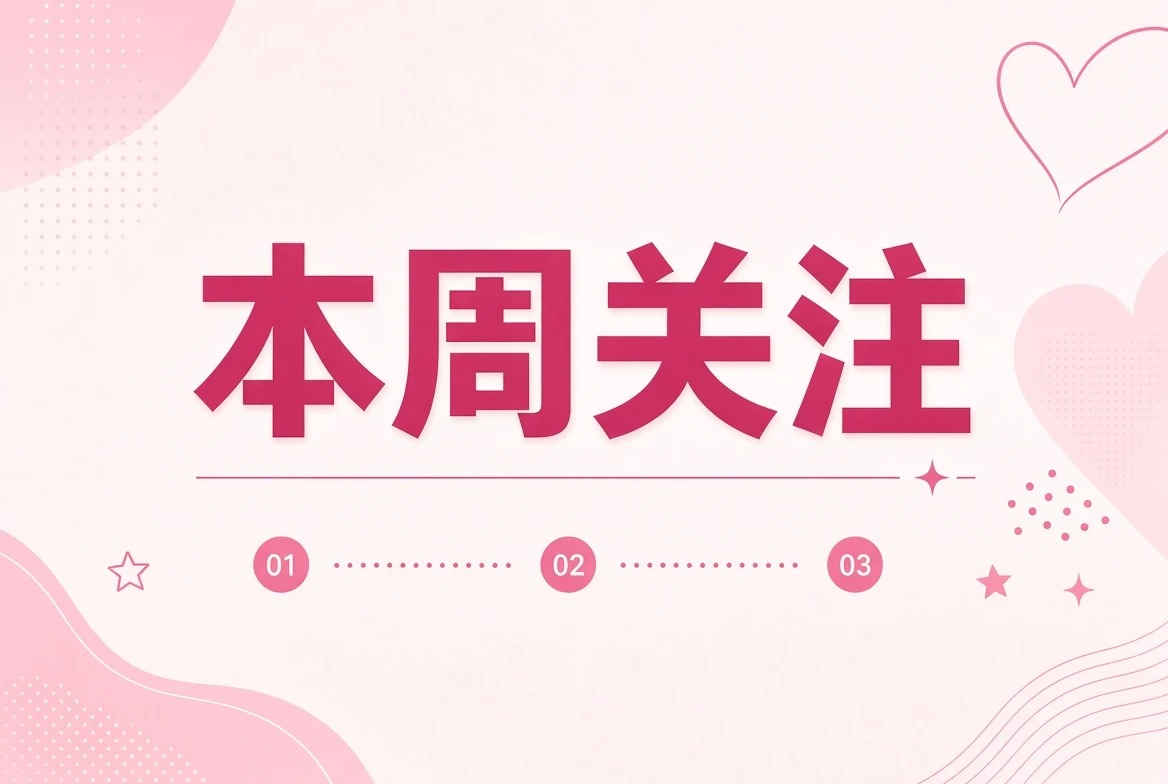 周糖栏主题影像